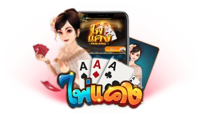 รูปเกม
